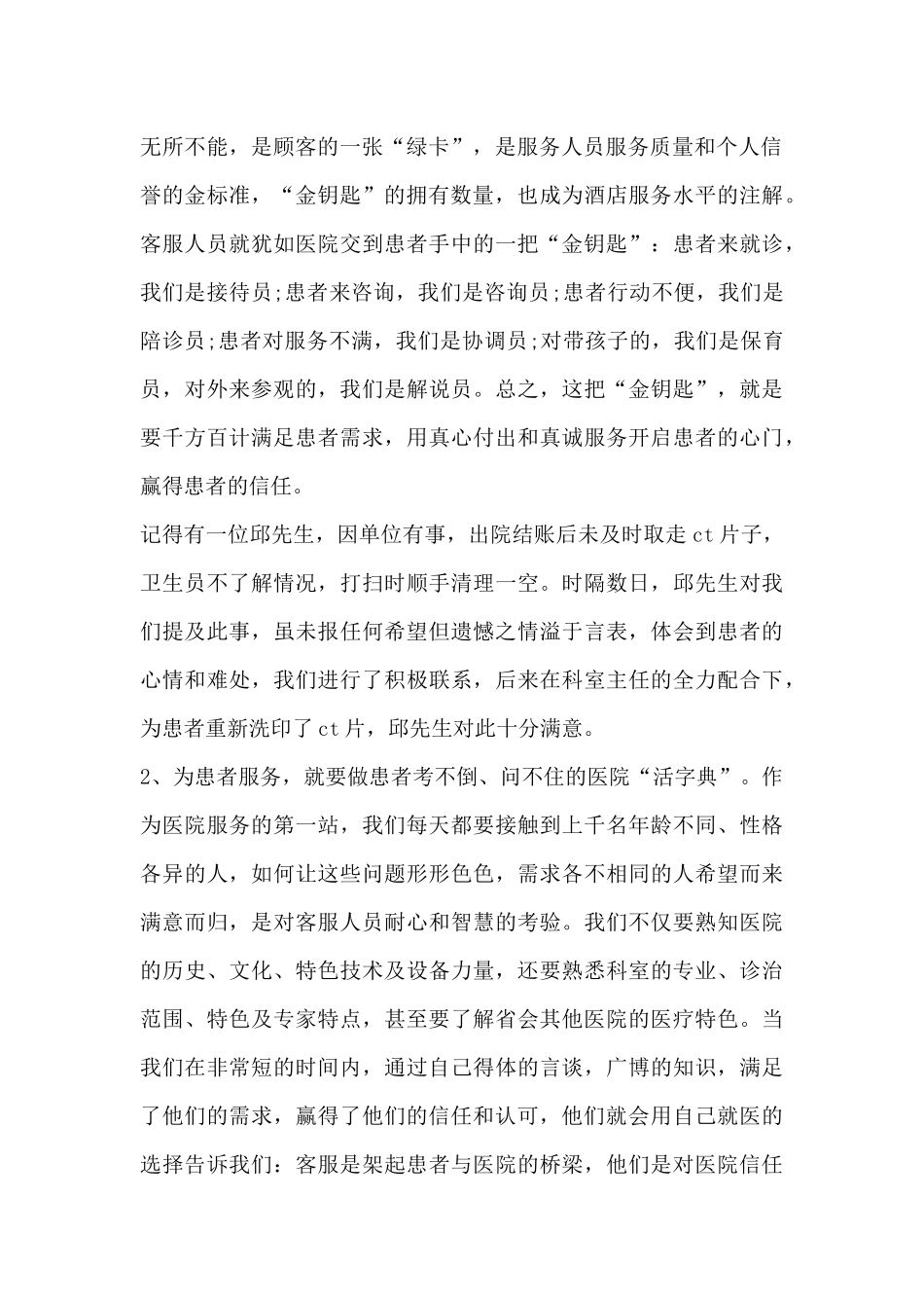 客服工作的个人心得体会15篇_第2页