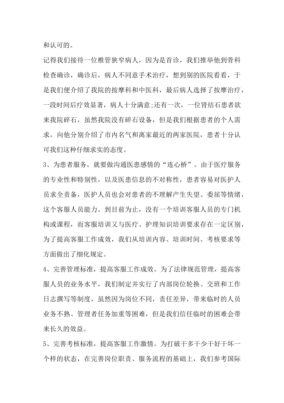 客服工作的个人心得体会15篇_第3页