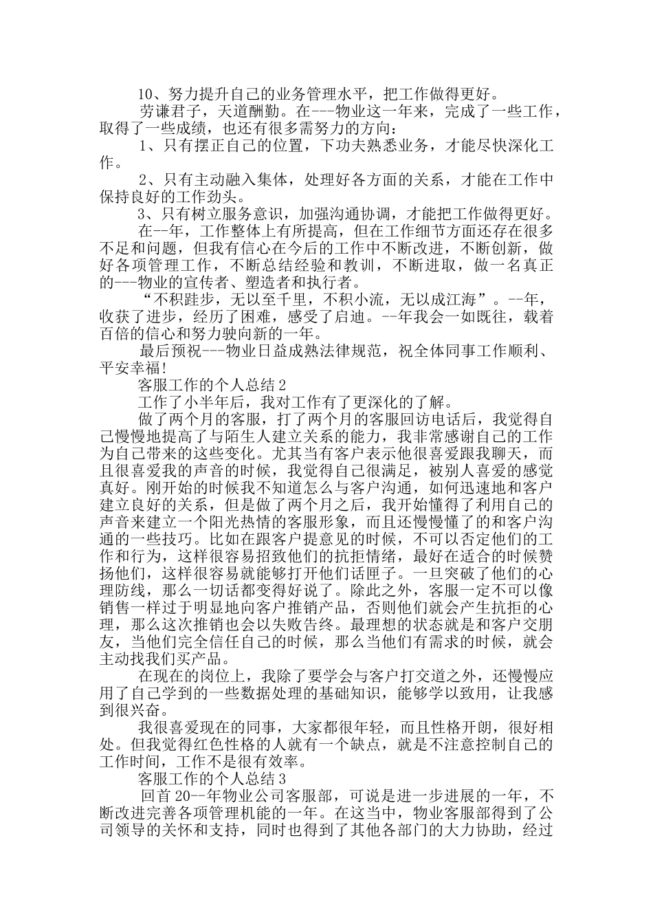 客服工作的个人总结_第2页