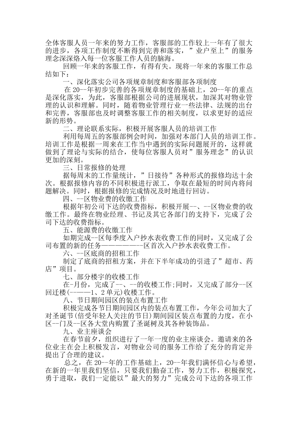 客服工作的个人总结_第3页