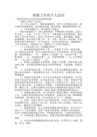 客服工作的个人总结