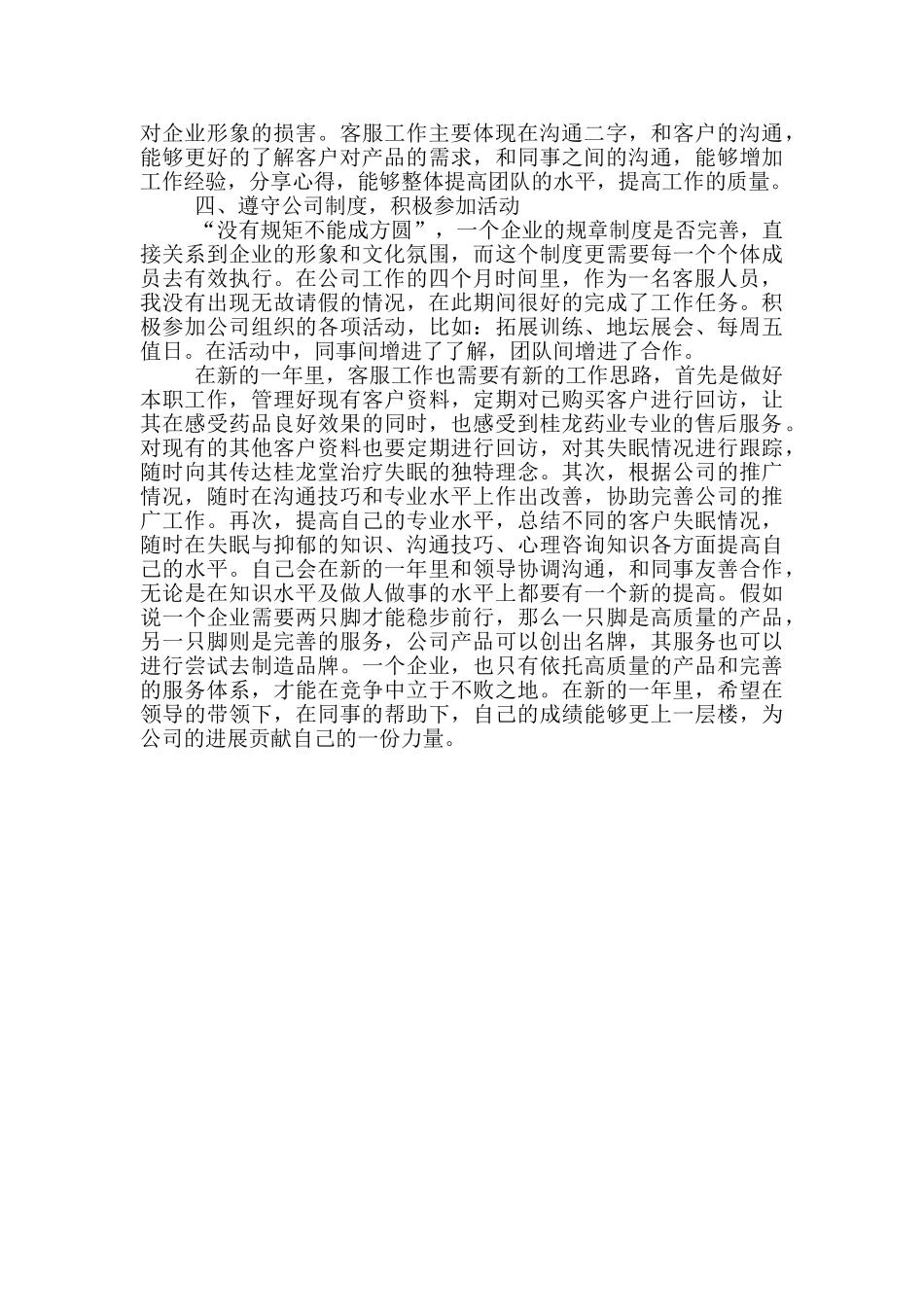 客服工作2024年总结与计划范文_第2页