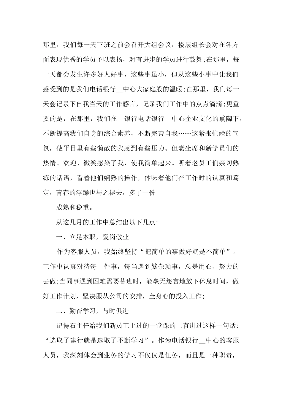 客服工作总结五篇范文_第2页