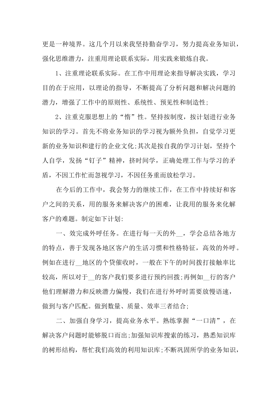 客服工作总结五篇范文_第3页