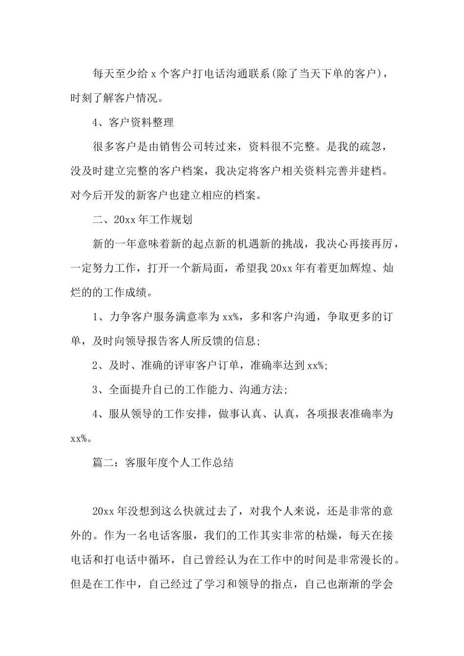 客服年度个人工作总结_第2页