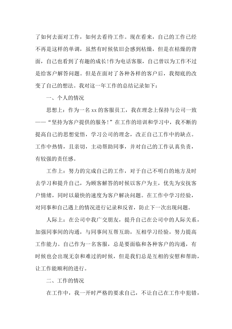 客服年度个人工作总结_第3页