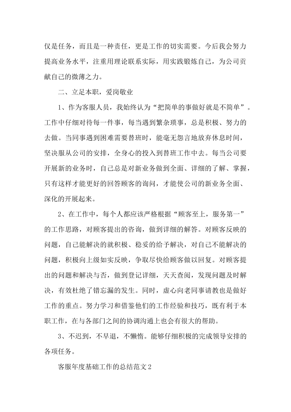 客服年度基础工作的总结范文5篇_第2页