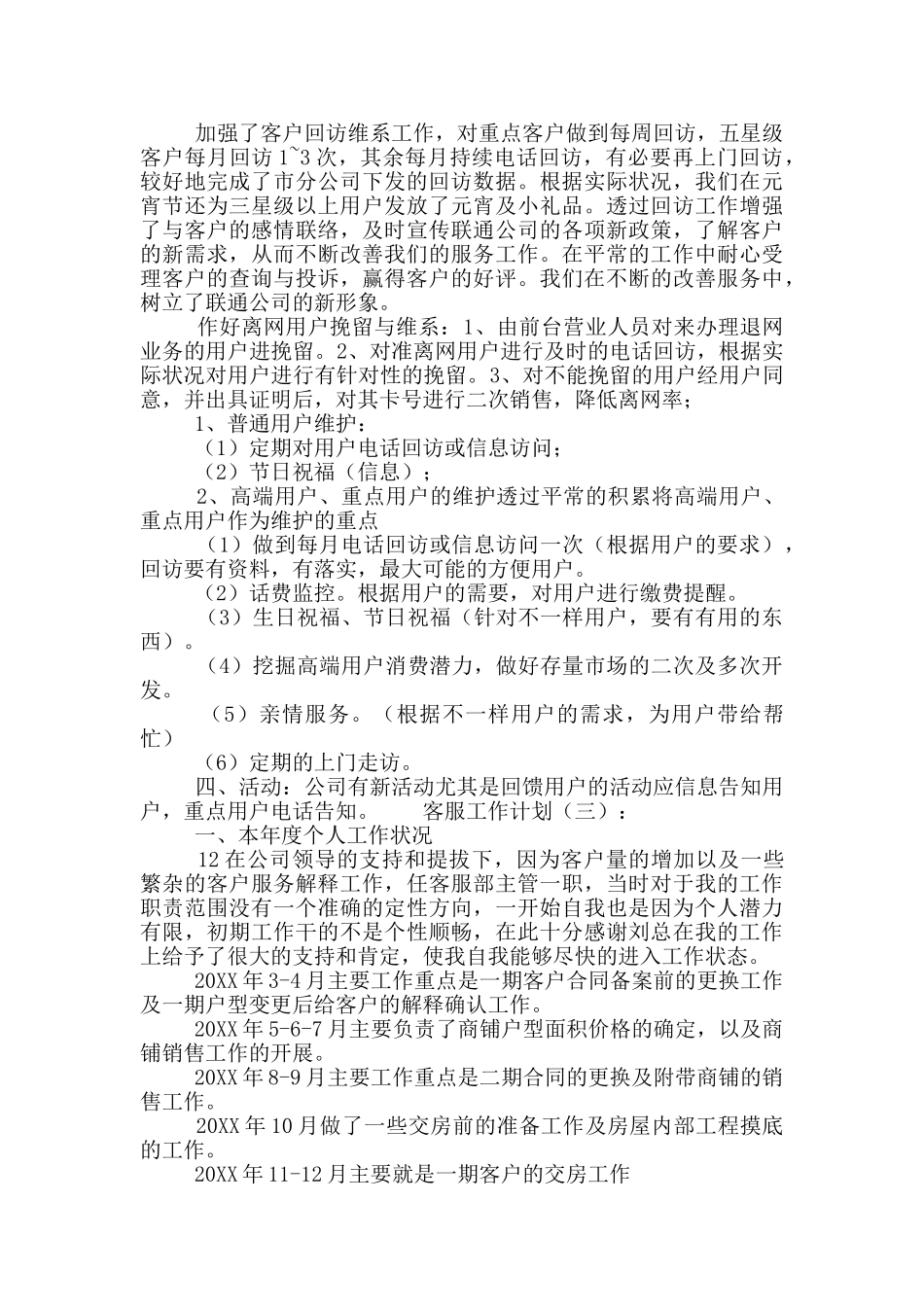 客服工作计划范文合集6篇_第3页