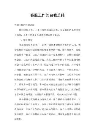 客服工作的自我总结