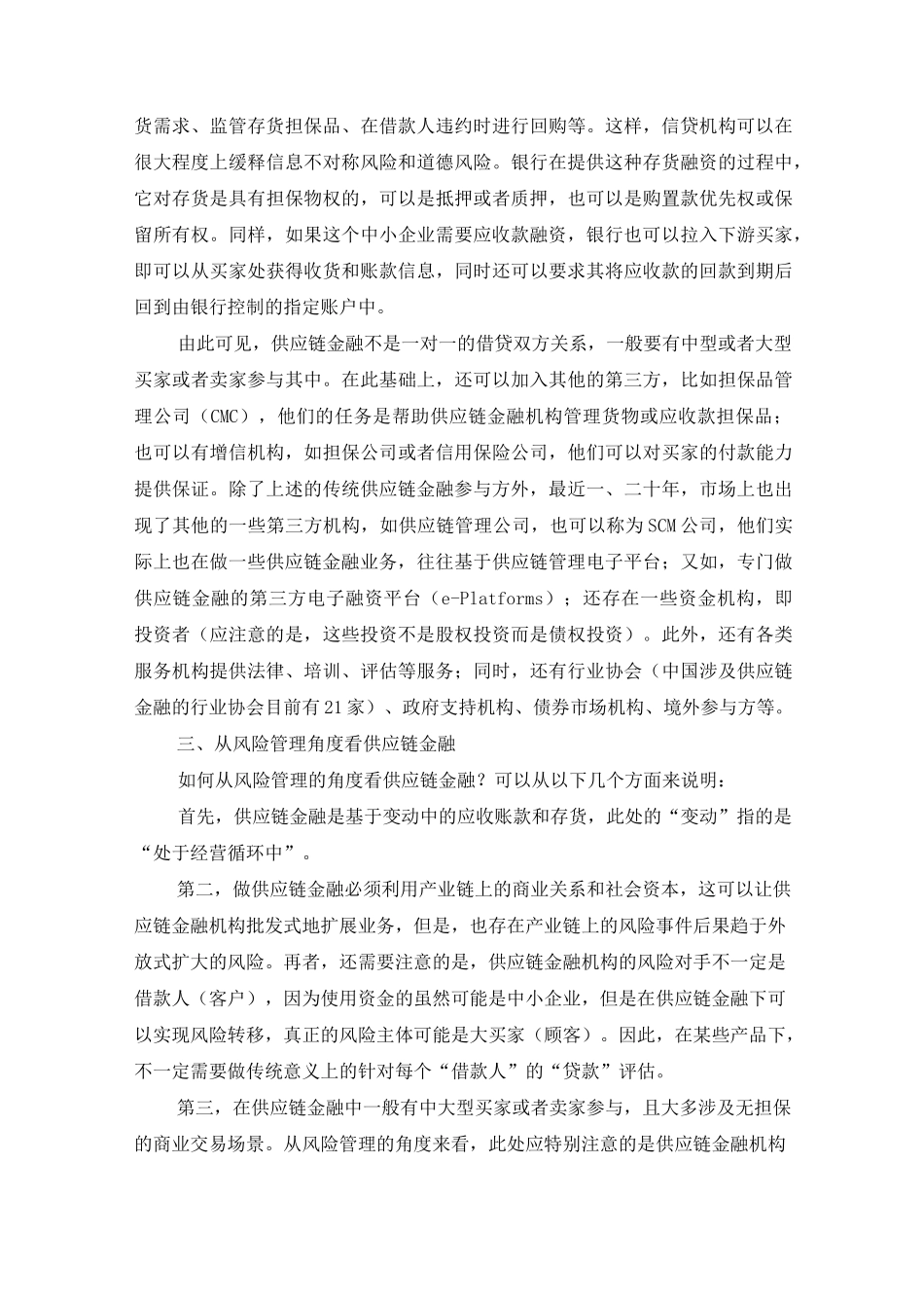 供应链金融的风险管理_第2页