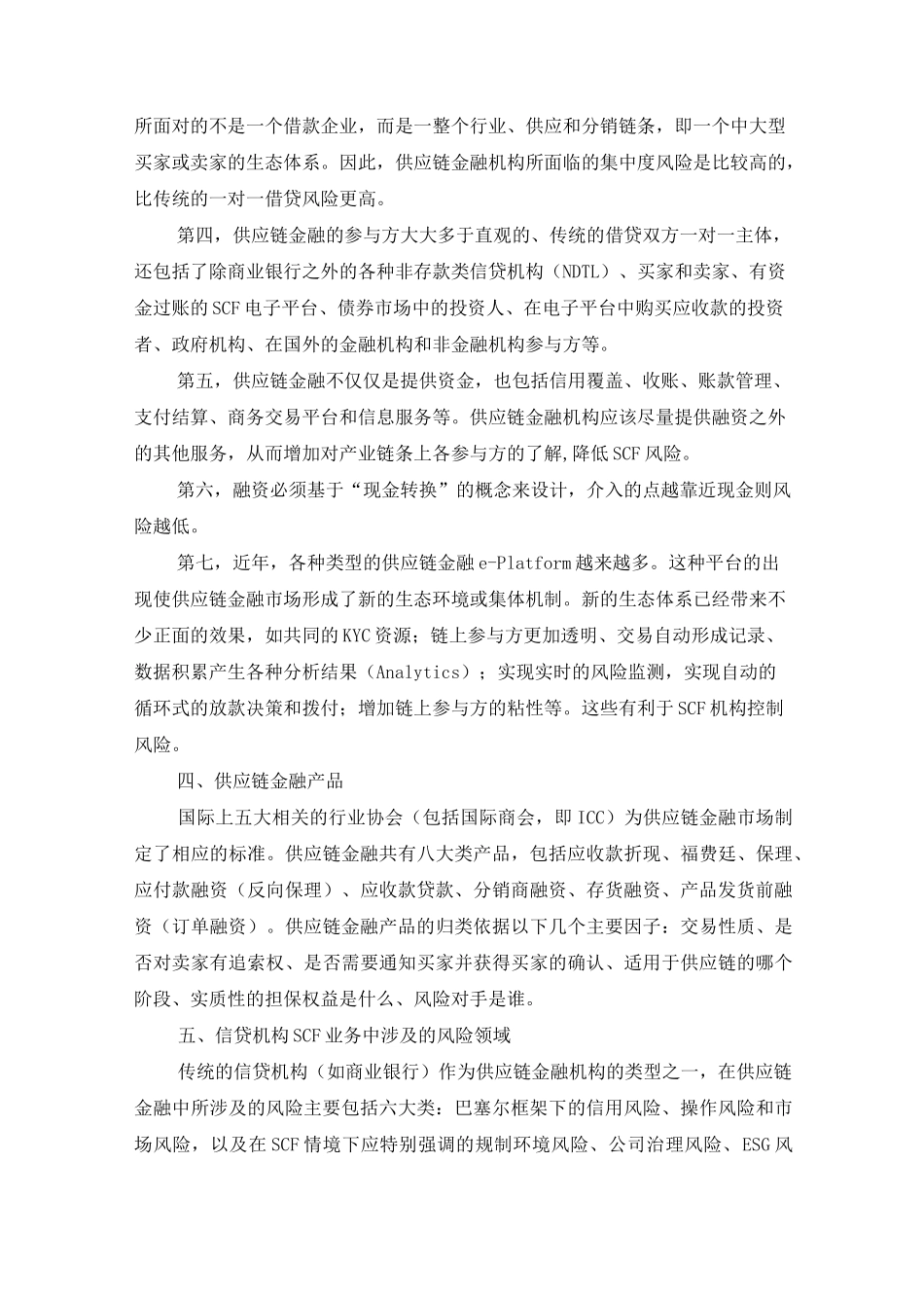 供应链金融的风险管理_第3页