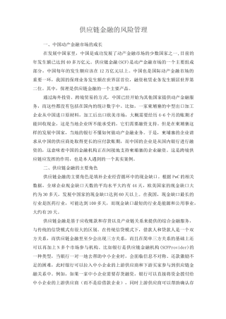 供应链金融的风险管理