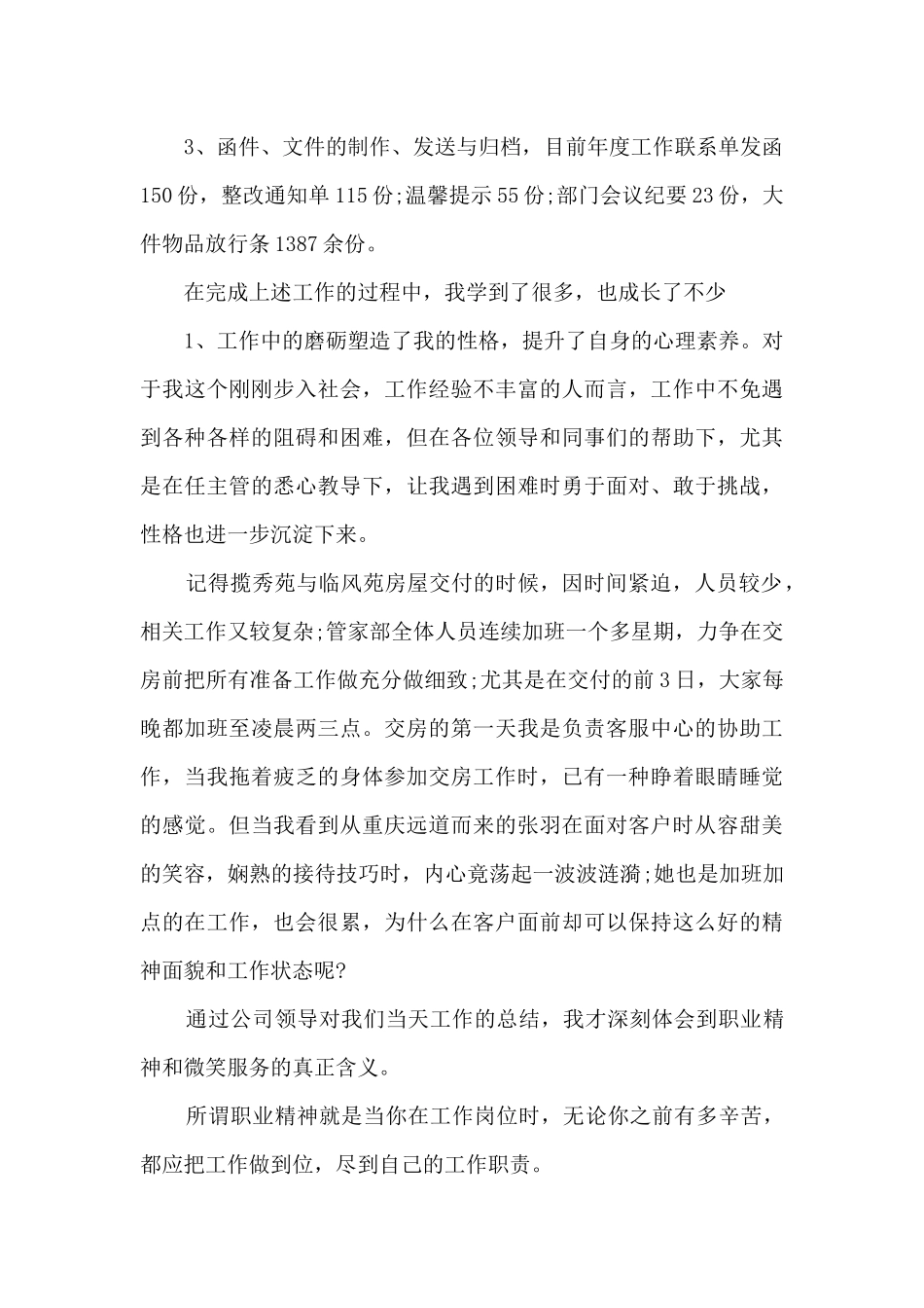 客服年终个人总结_第2页