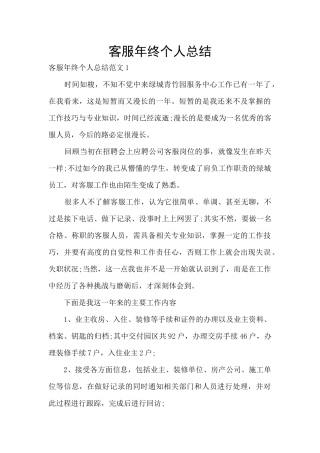 客服年终个人总结