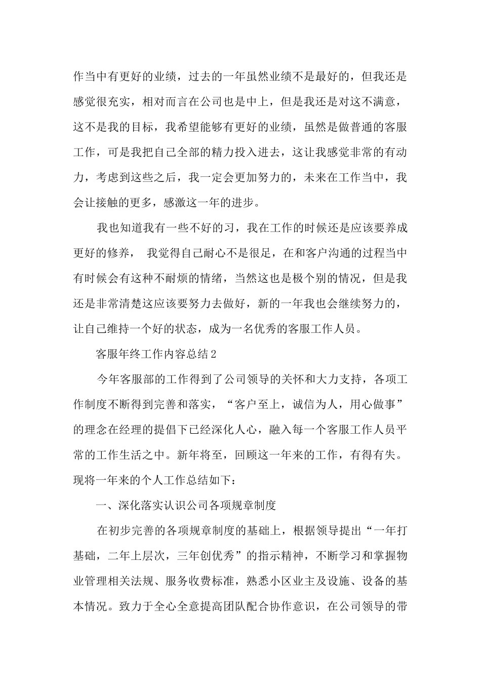 客服年终工作内容总结5篇_第2页