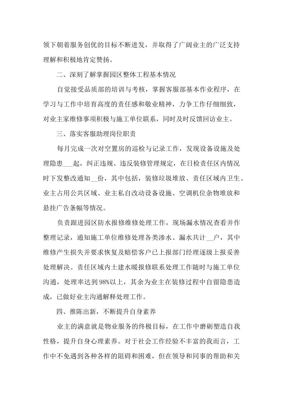 客服年终工作内容总结5篇_第3页