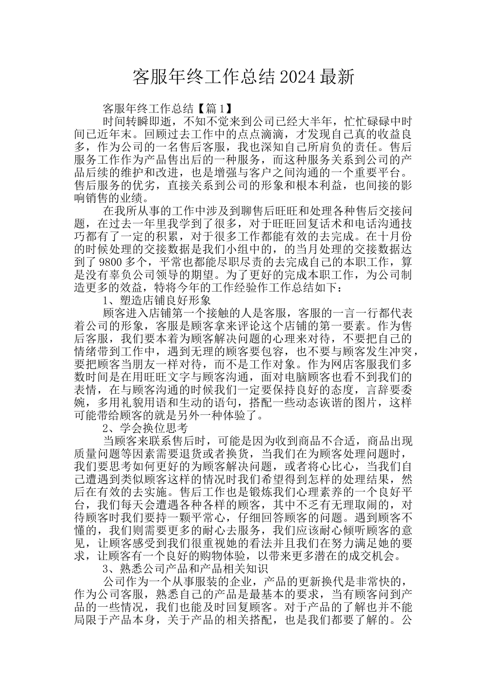 客服年终工作总结2024最新_第1页