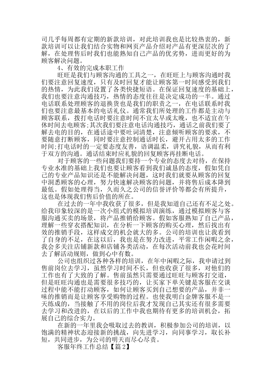 客服年终工作总结2024最新_第2页