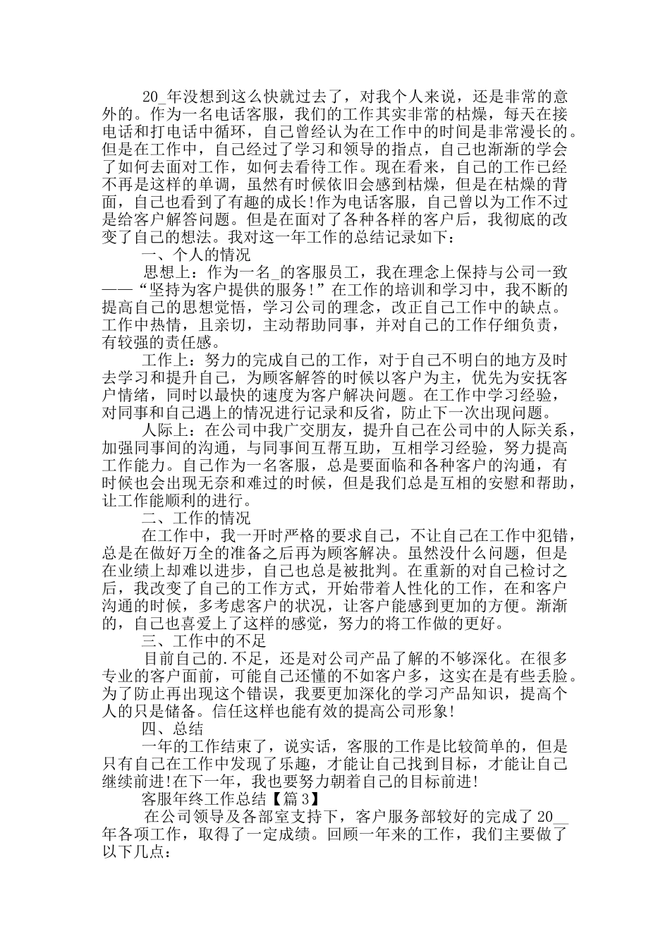 客服年终工作总结2024最新_第3页