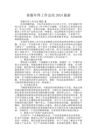 客服年终工作总结2024最新