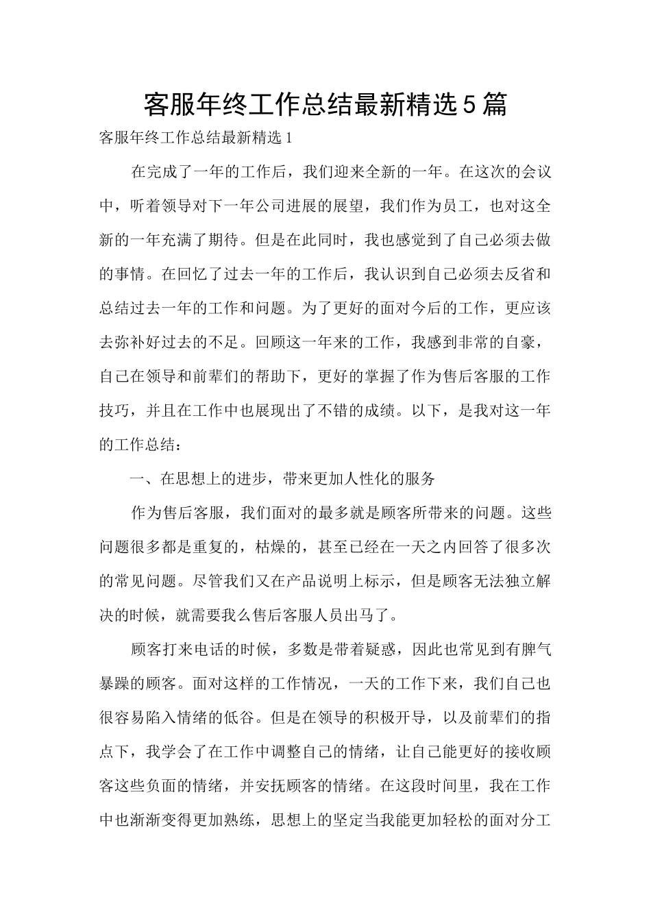 客服年终工作总结最新精选5篇_第1页