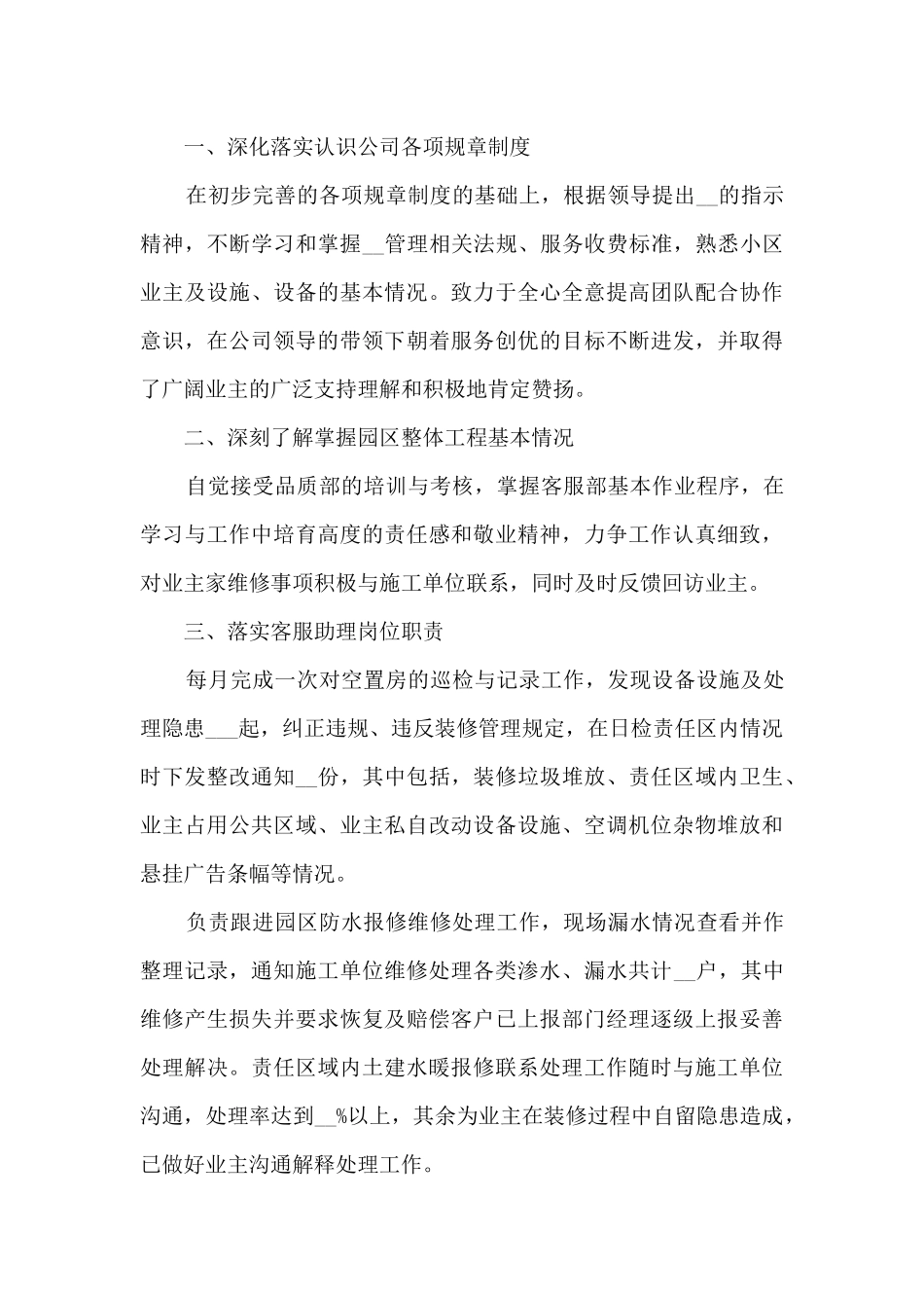 客服年终工作总结最新精选5篇_第3页