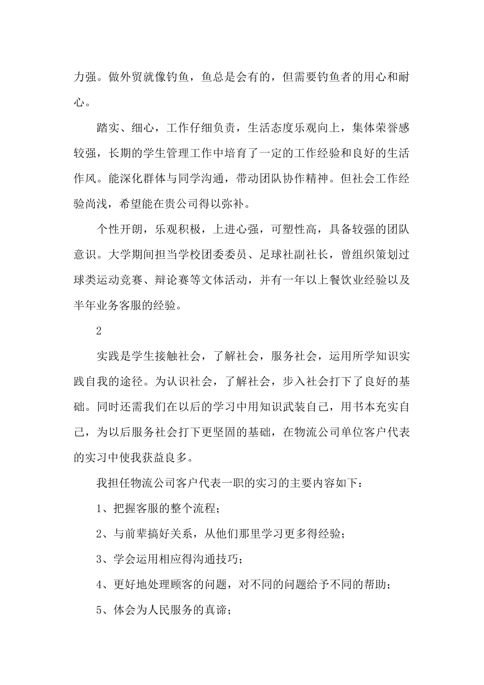 客服工作能力自我鉴定_第2页