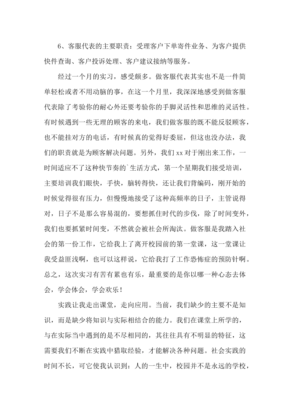 客服工作能力自我鉴定_第3页