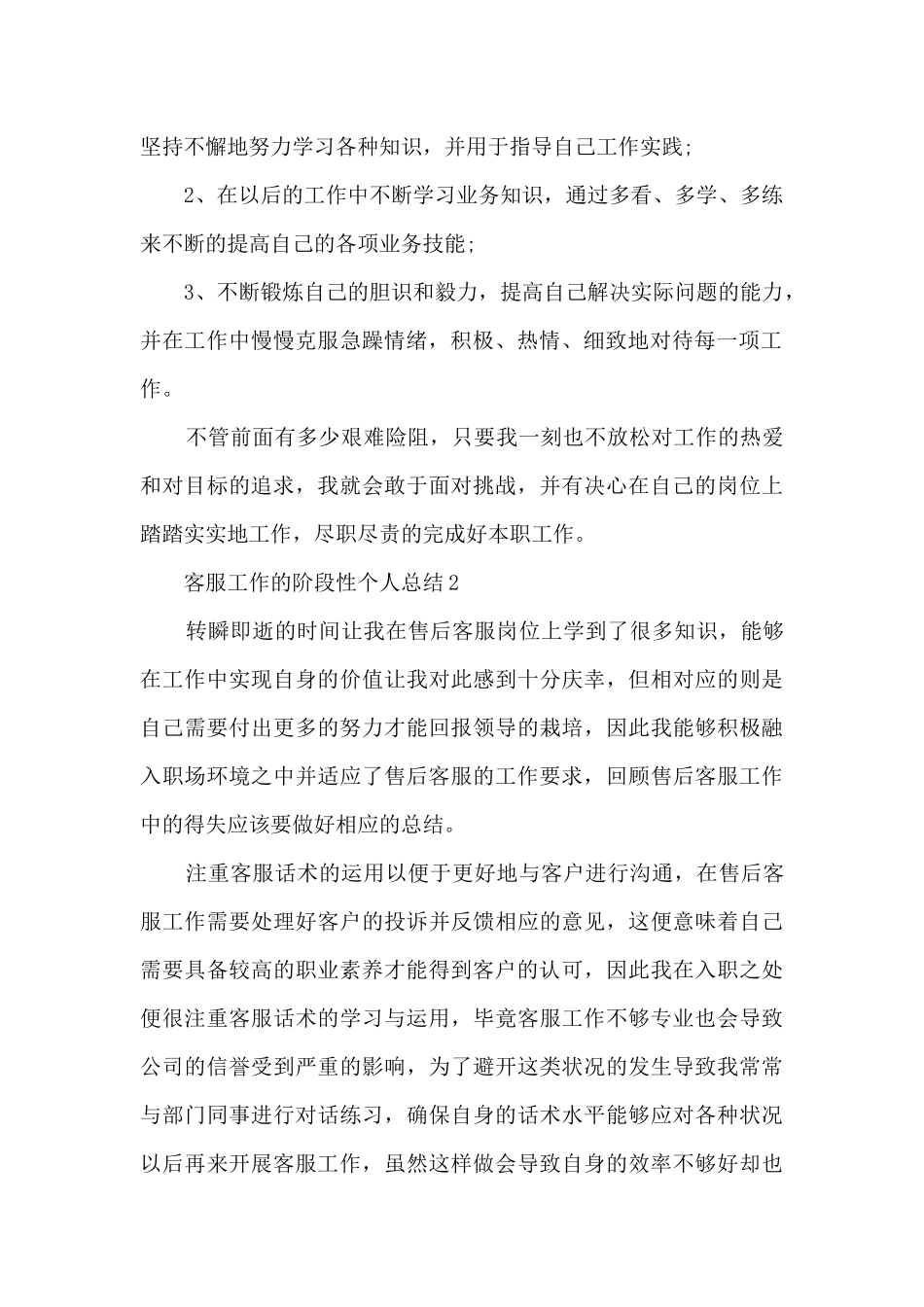 客服工作的阶段性个人总结范文5篇_第2页