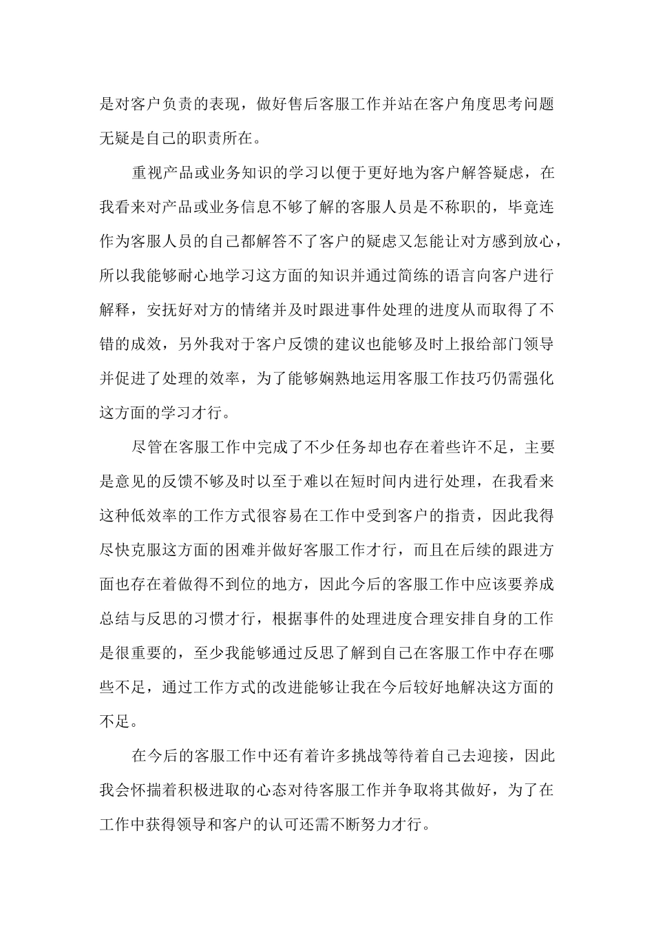 客服工作的阶段性个人总结范文5篇_第3页