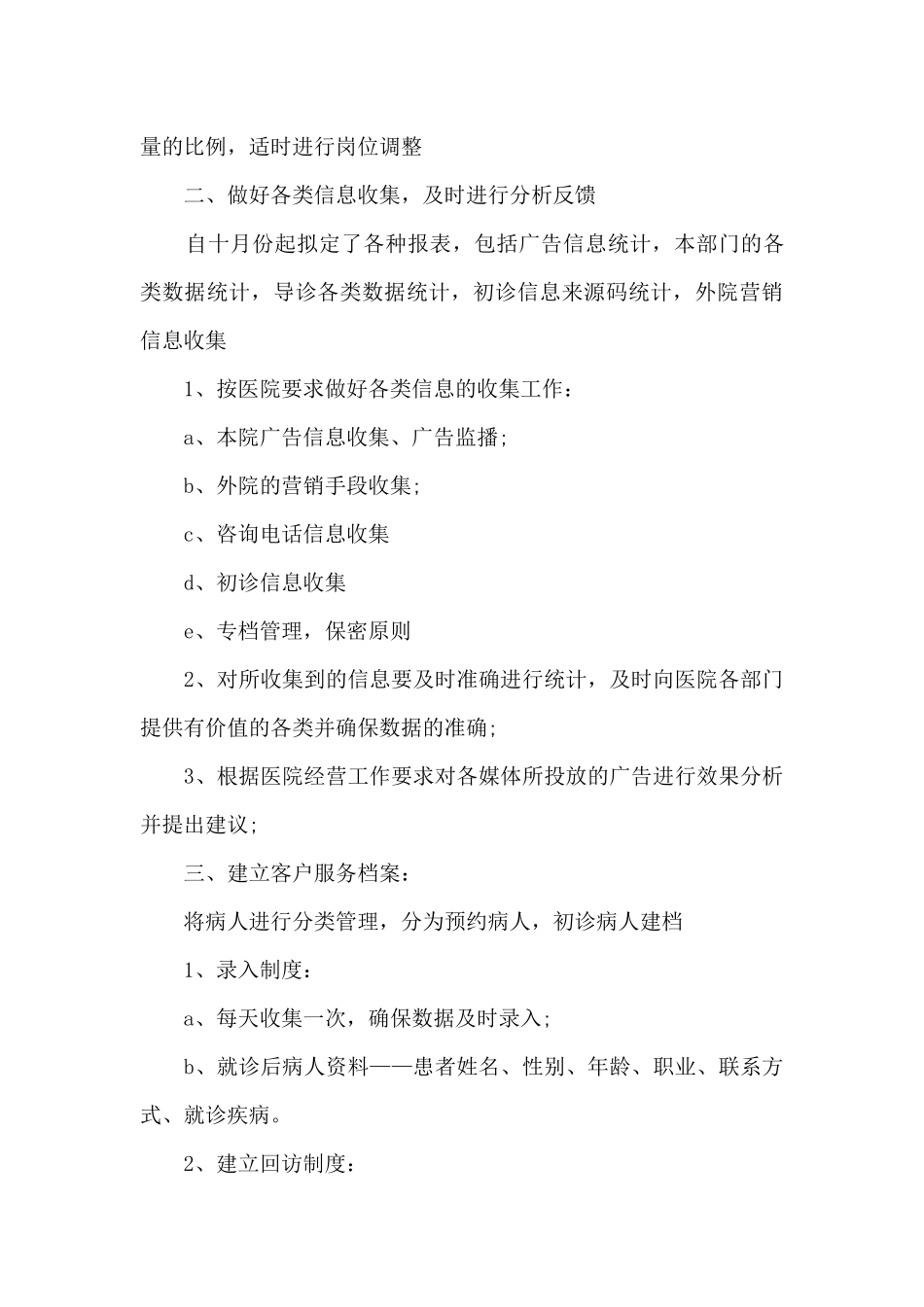 客服年终工作总结有关_第3页