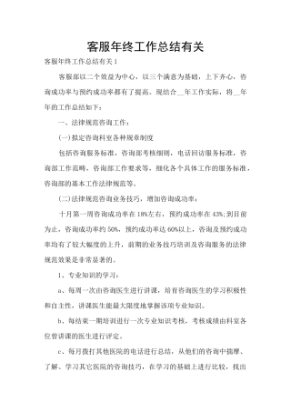 客服年终工作总结有关