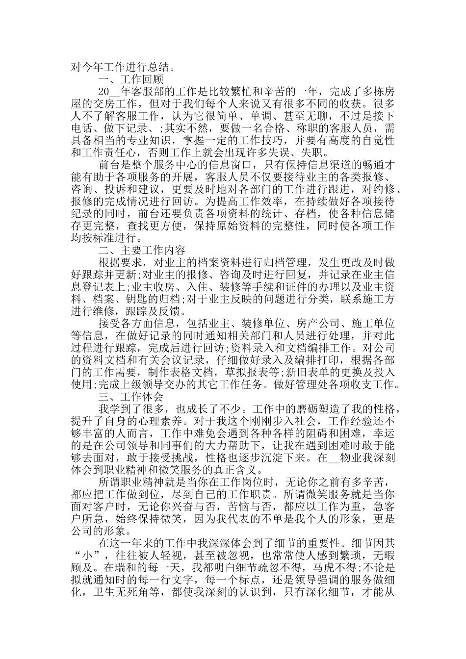 客服年终工作总结通用版2024_第2页
