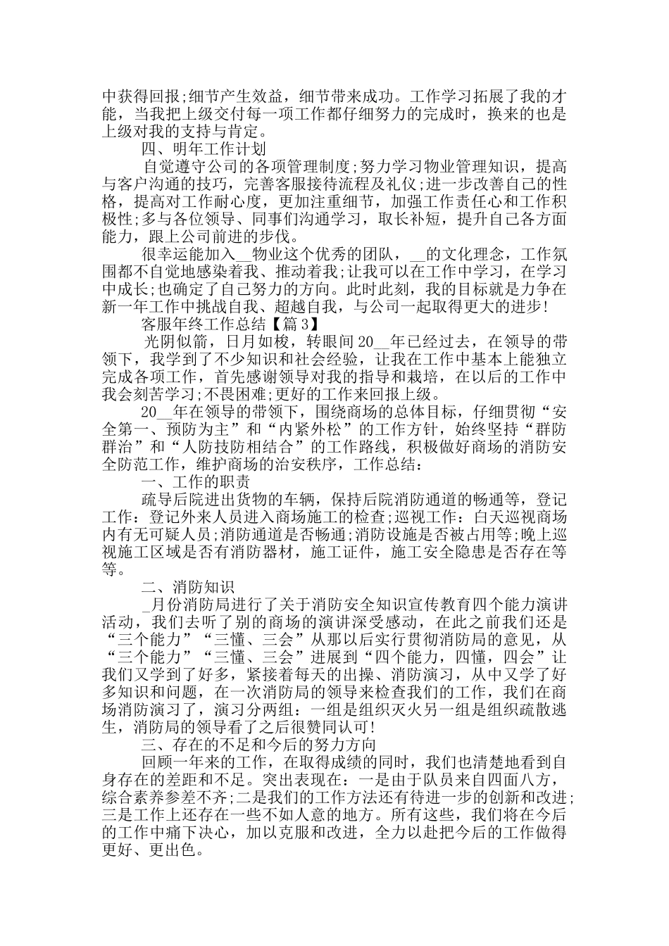 客服年终工作总结通用版2024_第3页
