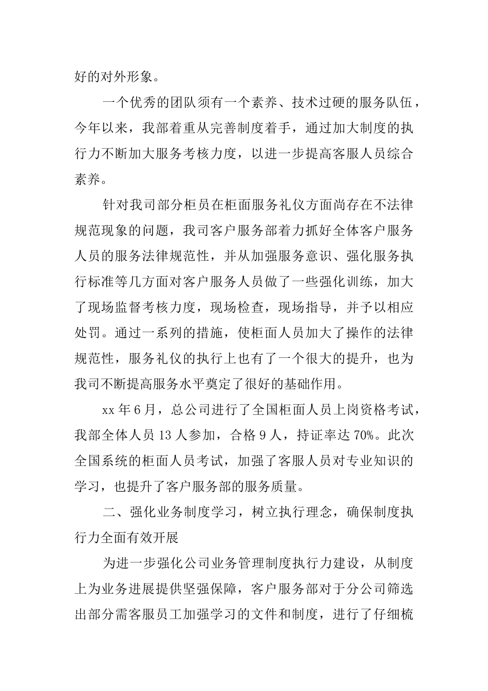 客服年终总结4篇_第2页