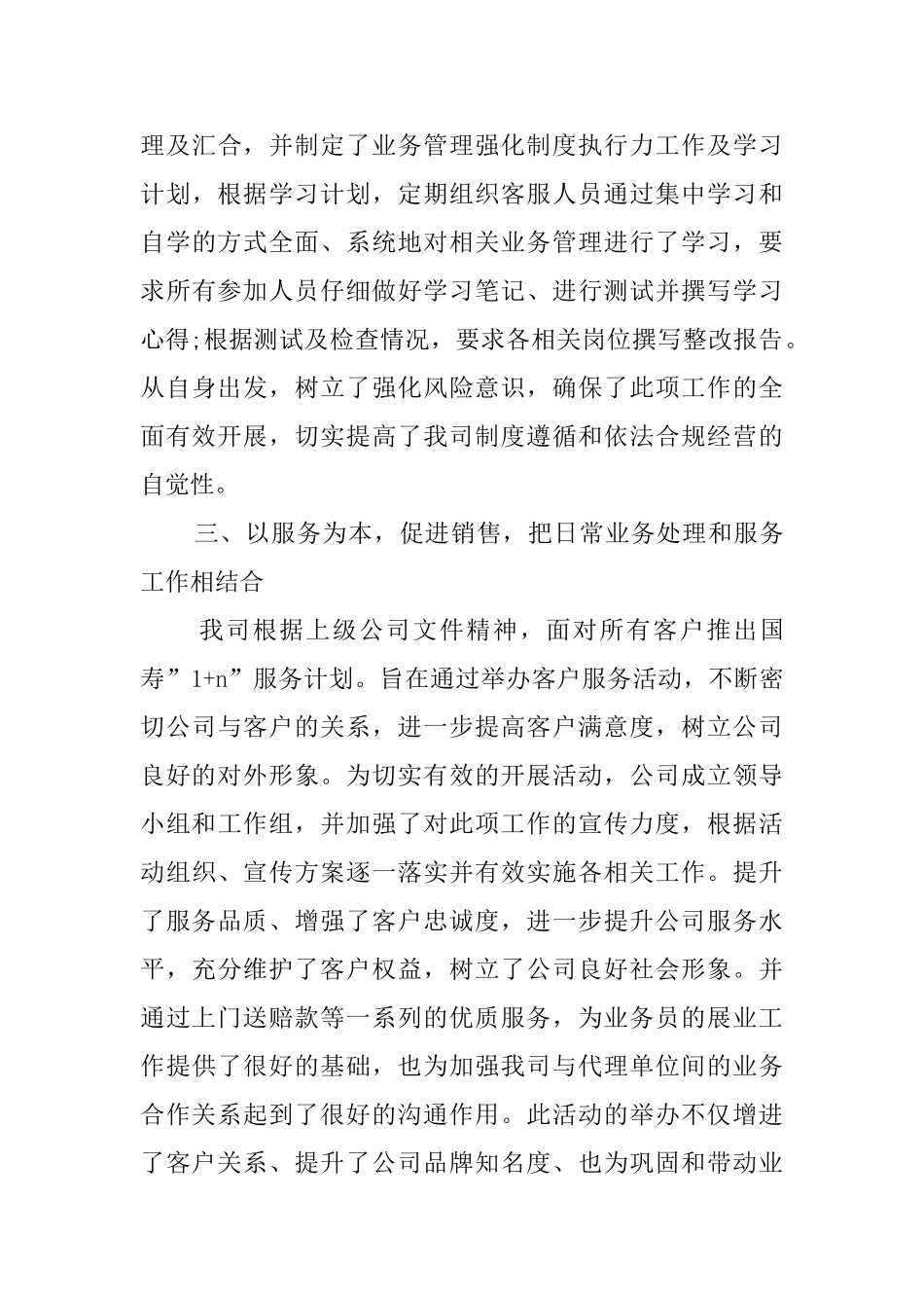 客服年终总结4篇_第3页