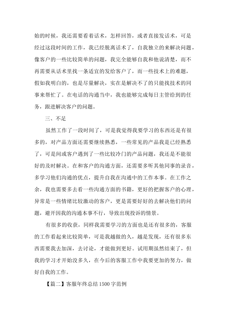 客服年终精品工作总结2024_第2页