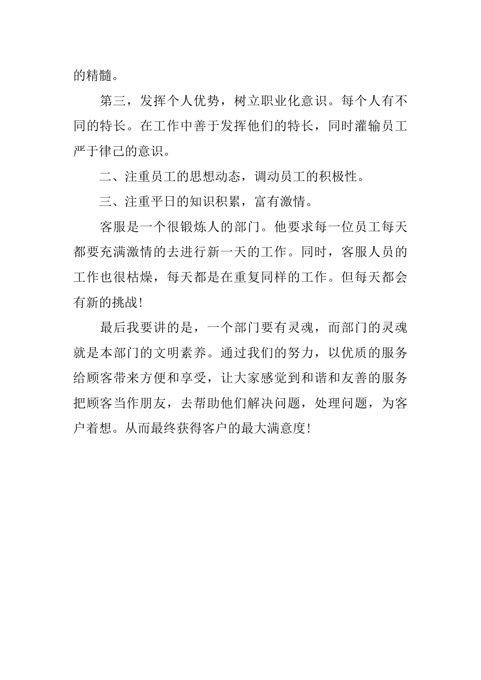 客服总监的上半年工作总结_第2页