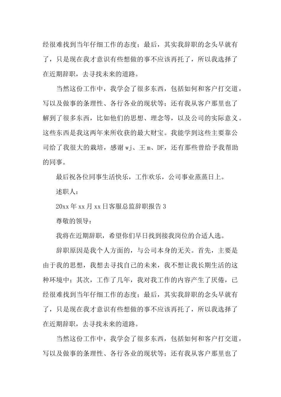 客服总监辞职报告三篇_第2页