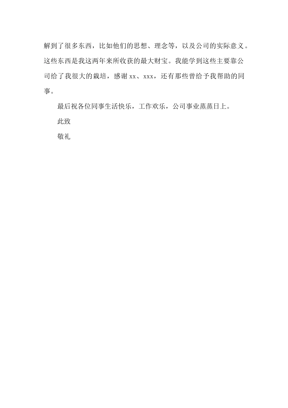 客服总监辞职报告三篇_第3页