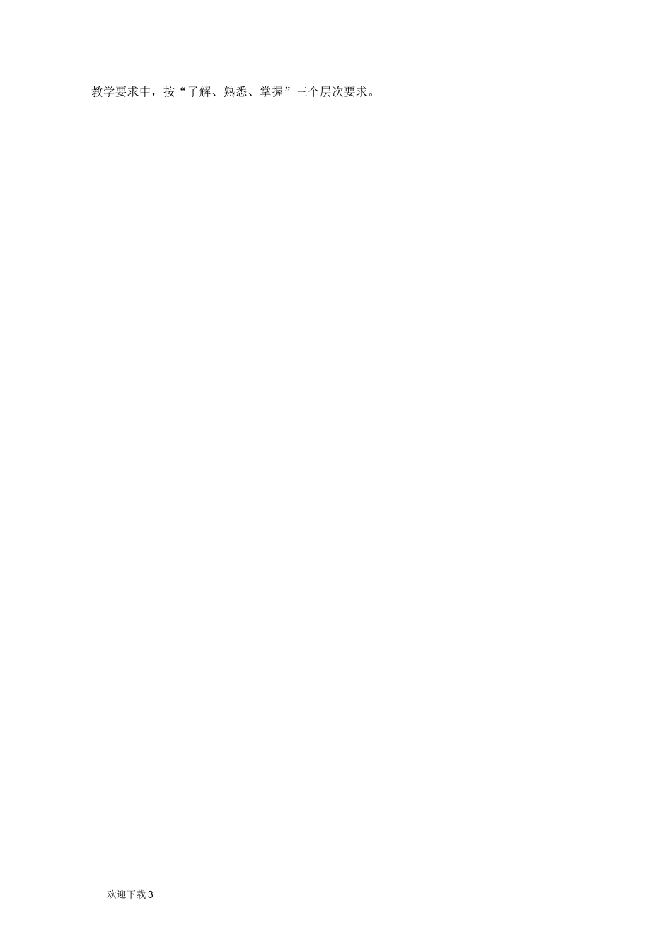 物流配送管理教学大纲_第3页