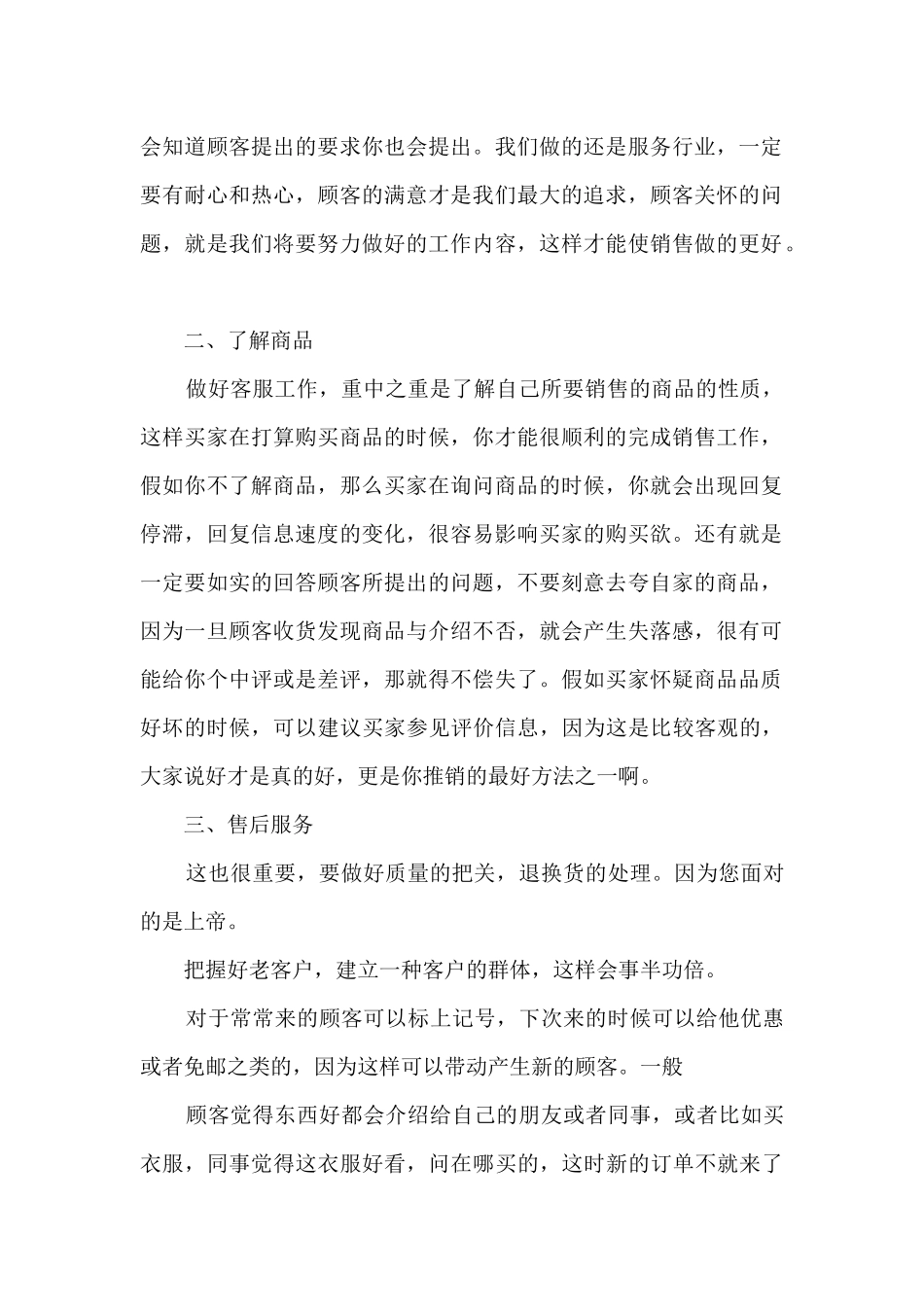 客服工作者的工作个人总结600字范文_第2页