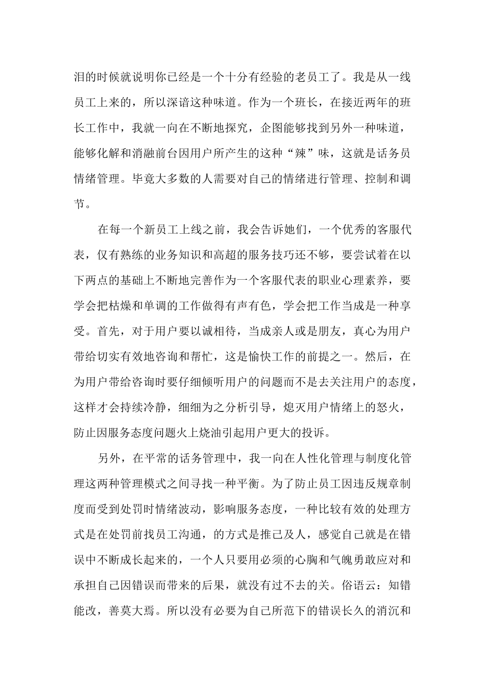 客服年度工作内容的总结范文5篇_第3页