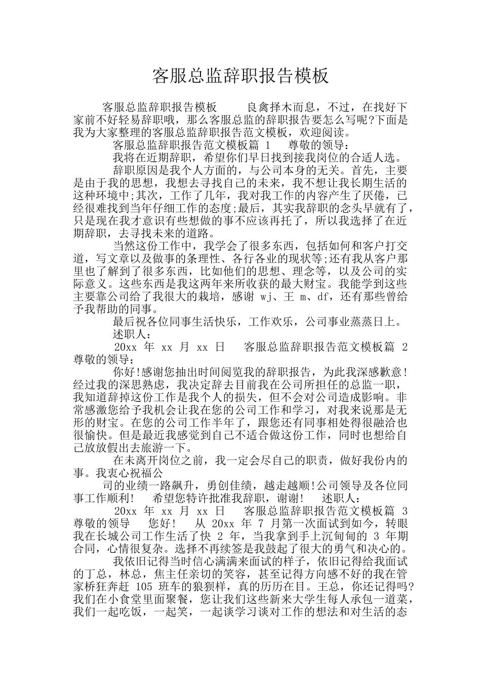 客服总监辞职报告模板_第1页