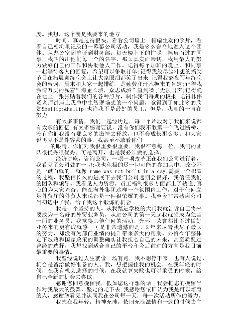 客服总监辞职报告模板_第2页