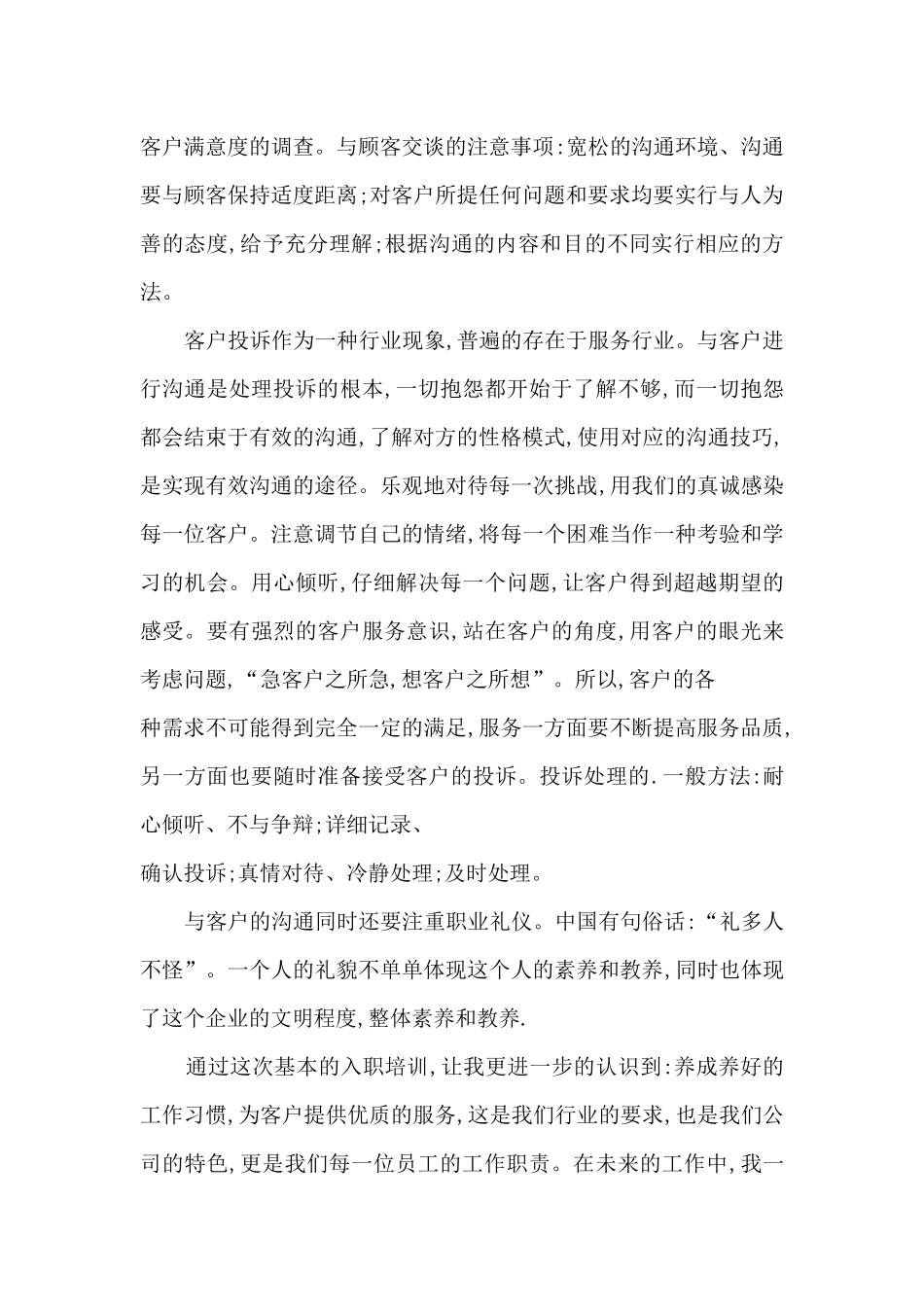 客服新员工的培训心得体会5篇_第2页