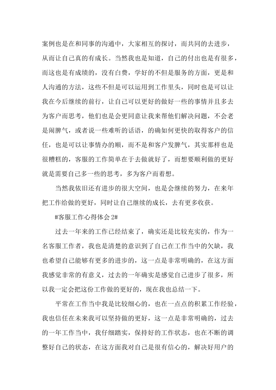 客服总结个人心得大全_第2页