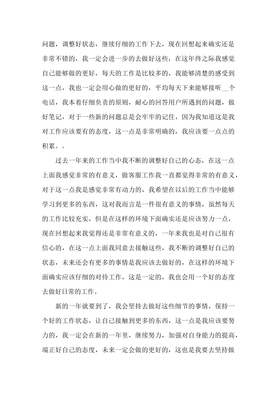 客服总结个人心得大全_第3页