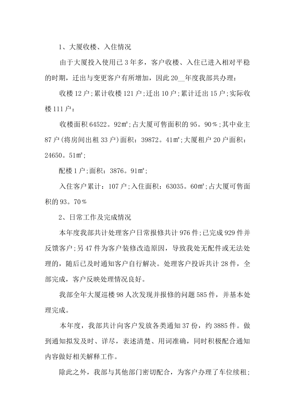 客服接待年终总结范本十篇_第2页