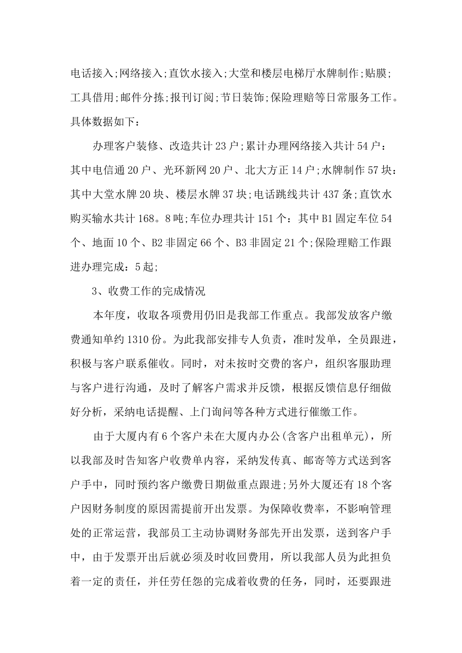 客服接待年终总结范本十篇_第3页